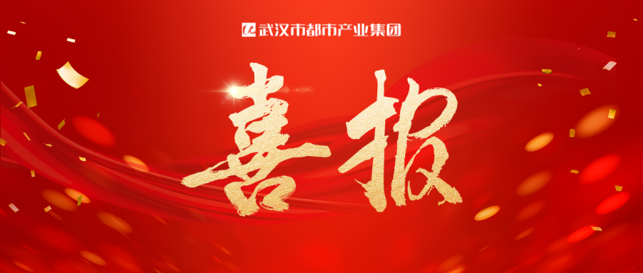 “年度先鋒作品”，都市產(chǎn)業(yè)集團(tuán)光榮上榜！