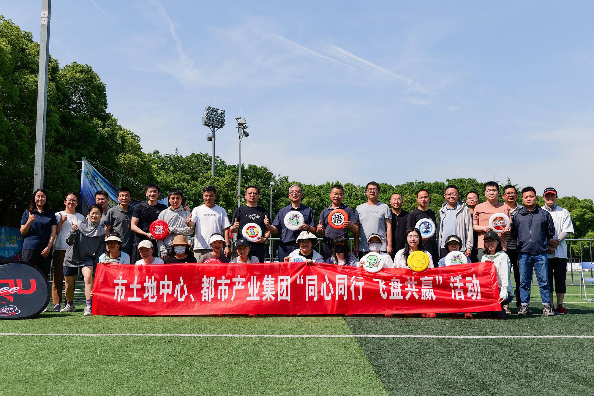同心同行 飛盤(pán)共贏 | 市土地中心與都市產(chǎn)業(yè)集團(tuán)聯(lián)合開(kāi)展飛盤(pán)團(tuán)建活動(dòng)